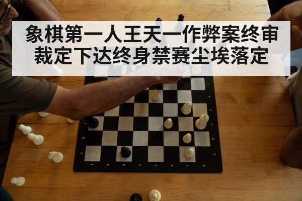 chess tournament