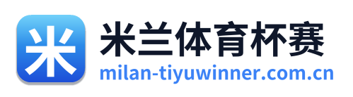 米兰体育杯赛 Logo